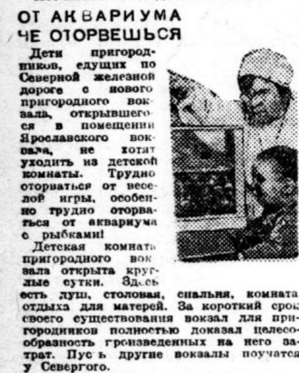 Полный текст заметки из газеты "Вечерняя москва"