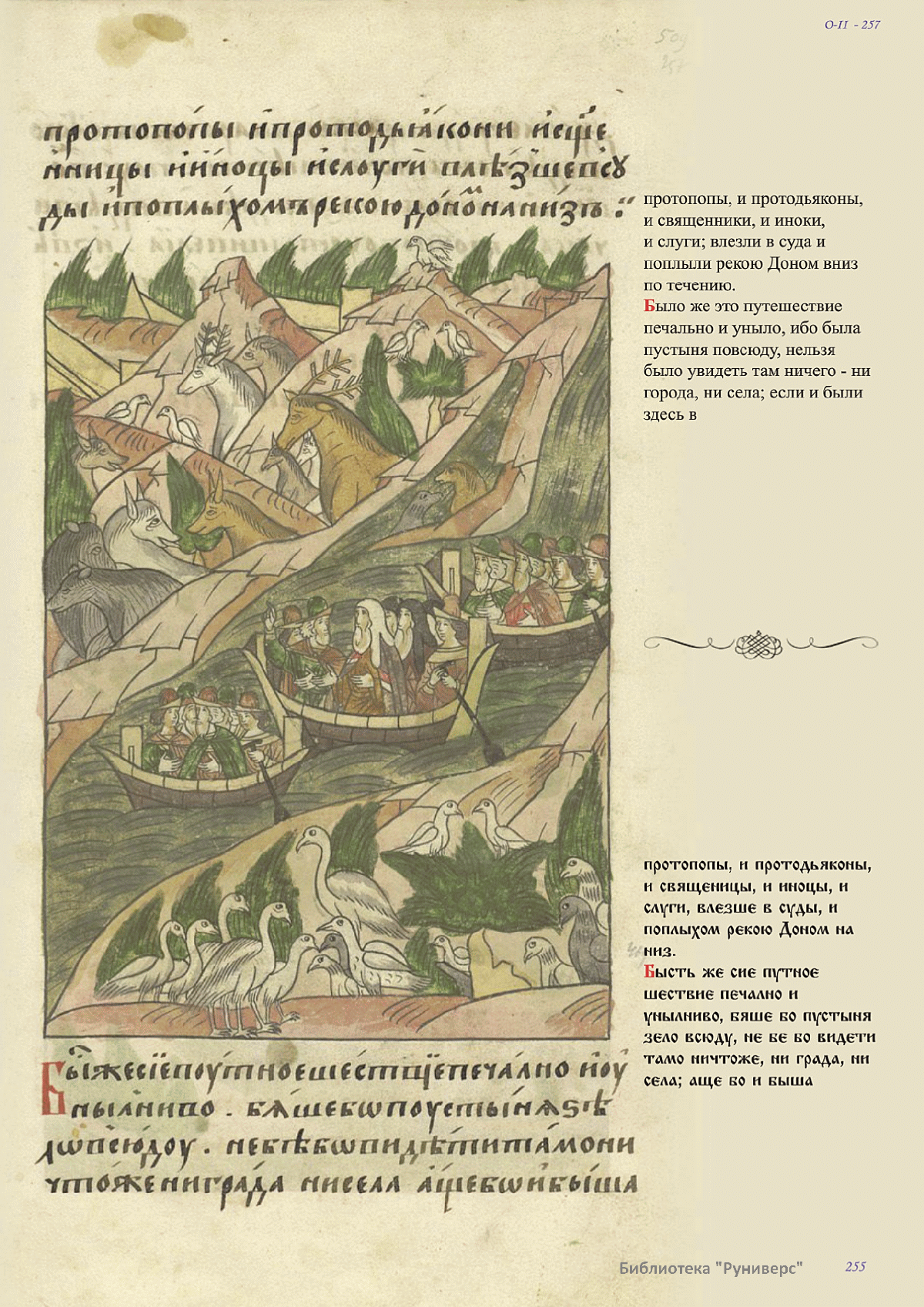 «Хождение митрополита Пимена в Царьград». Лицевой летописный свод  XVI века.