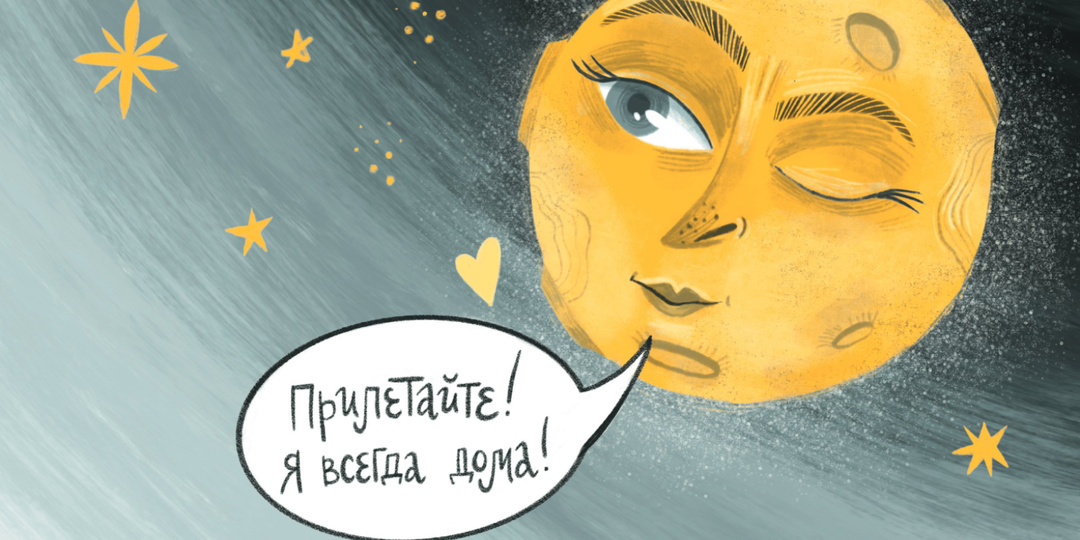 Наука от Абраказябры. Шесть интересных фактов о Луне