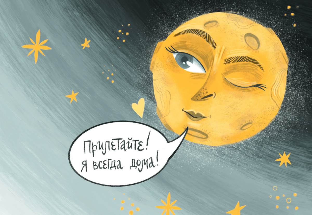 Иллюстрации Наталии Гребцовой для книги Ольги Дворняковой «Дотянуться до Луны»