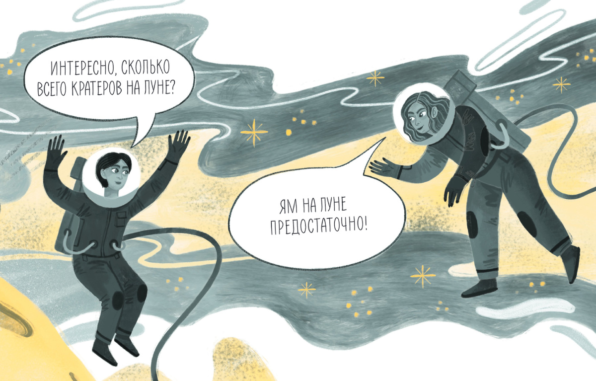 Иллюстрации Наталии Гребцовой для книги Ольги Дворняковой «Дотянуться до Луны»