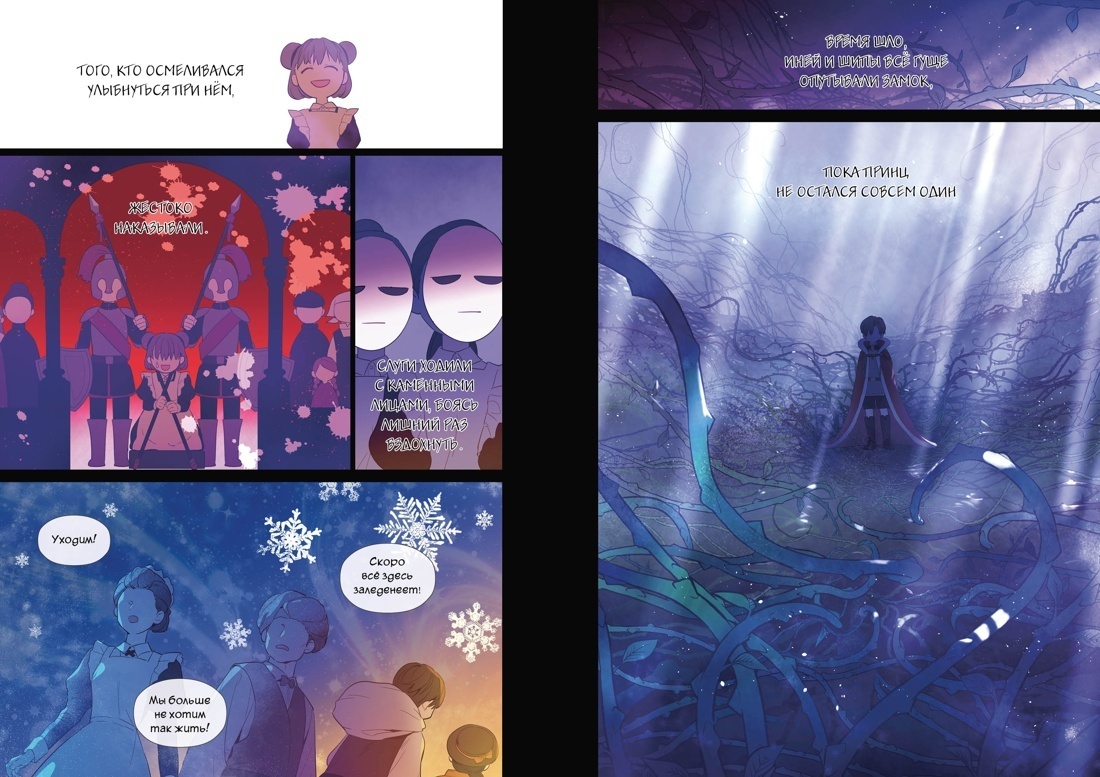 Разворот из комикса Чхве Ром и Спун «Король земли. Том 1» (перевод Елены Дибровой) © ООО «Издательская Группа «Азбука-Аттикус»