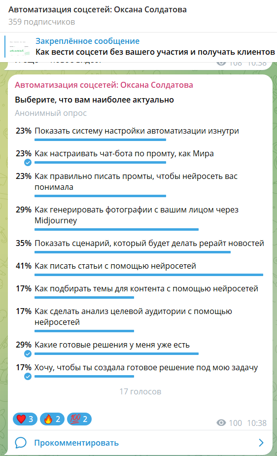 Как выбрать тему? Один из вариантов спросить своих подписчиков.