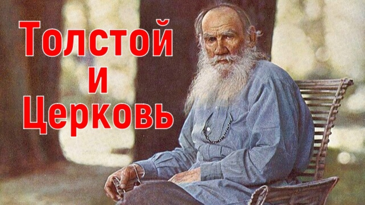 Л.Н. Толстой (картинка из открытых источников)