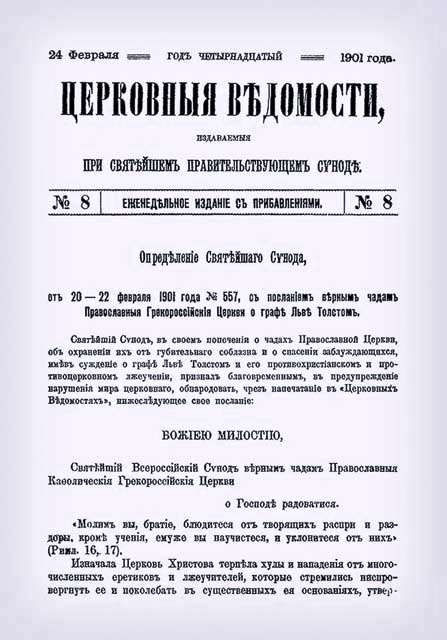Постановление синода (картинки из открытых источников)