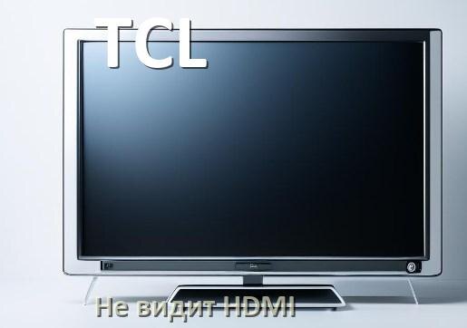 
Почему телевизор TCL не видит HDMI и не подключается