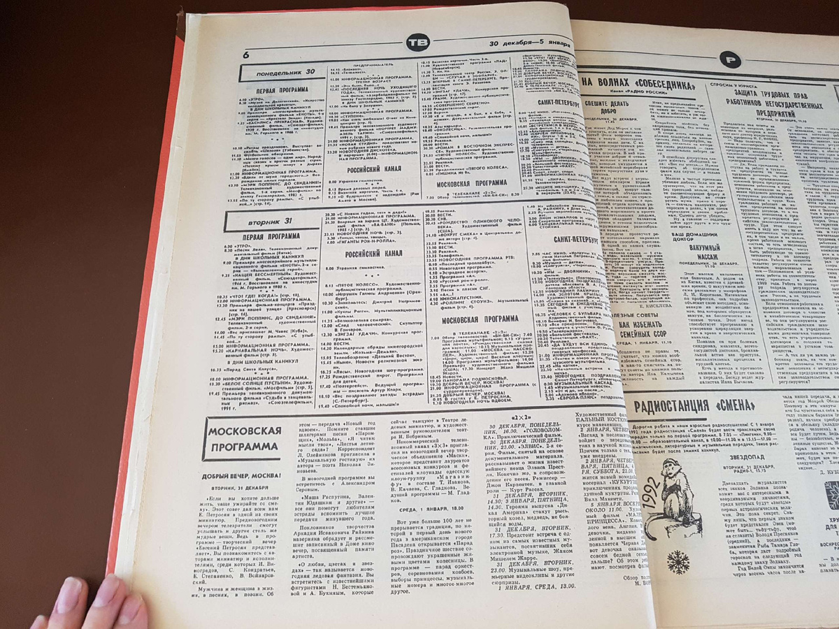 Источник фото: http://tvp.netcollect.ru/prog_channel.php?year=1991&channel=8