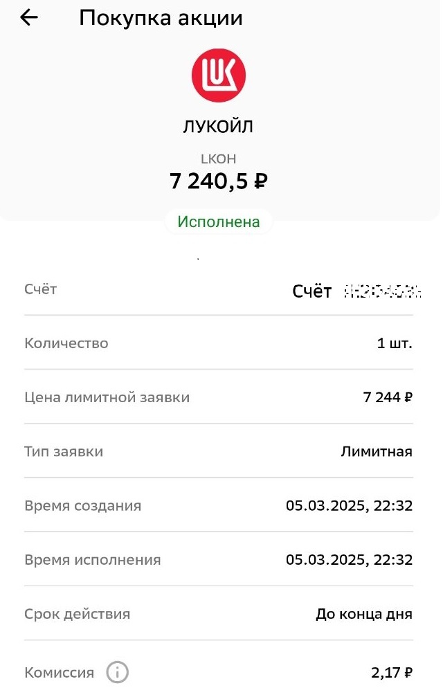 Скрин из приложения Сбер Инвестиции