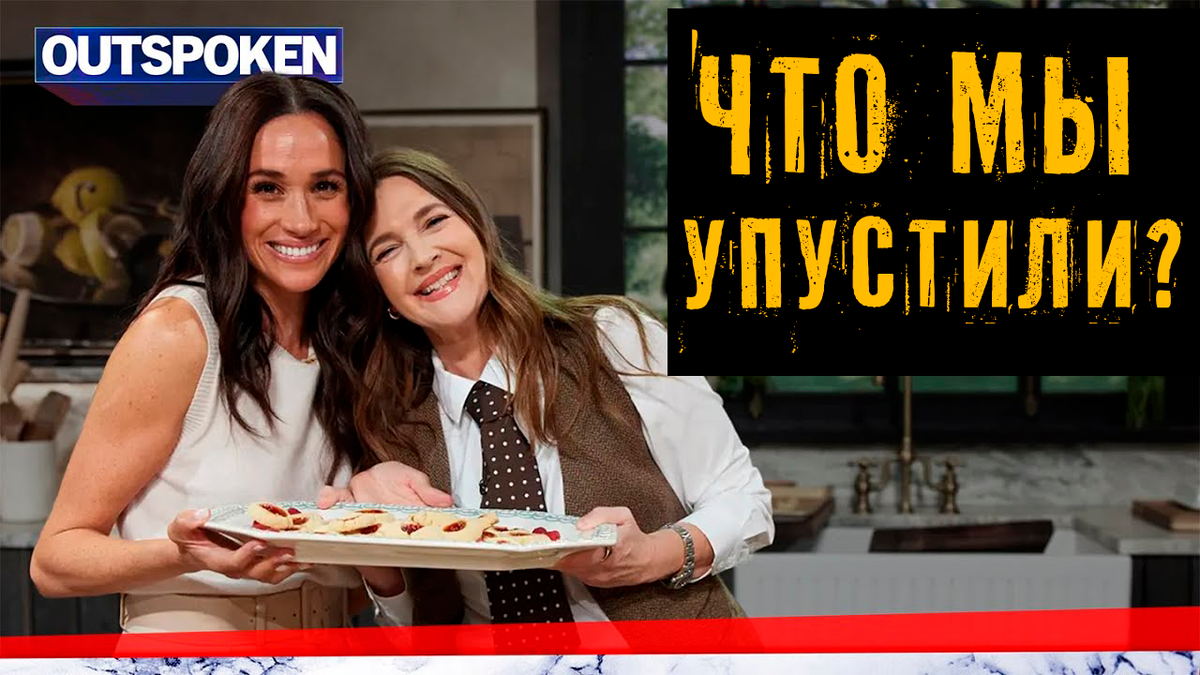 Шоу Меган Маркл. Что мы упустили? Разоблачение с Ютуб