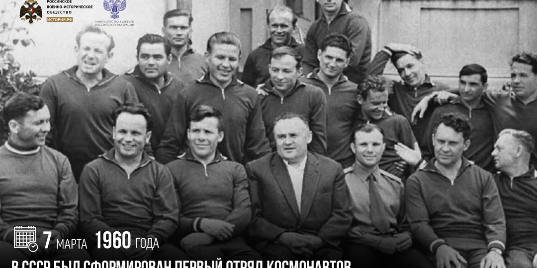 Первый отряд космонавтов
