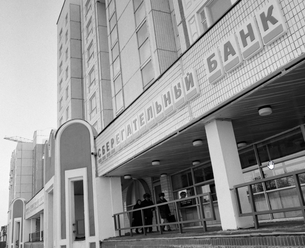 У Сберегательного банка. Москва, Тулинская ул., площадь Ильича, 12.01.1988. Источник: spec.tass.ru/sber180/soyuz-i-sberkassy