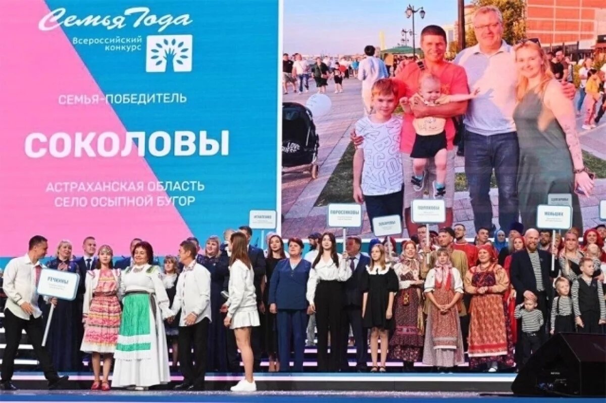    Астраханцы могут принять участие в конкурсе «Семья года»