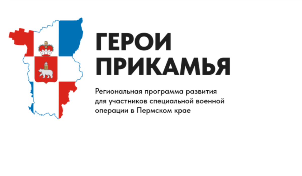     «Герои Прикамья». Источник: permkrai.ru Автор фото: Пресс-служба Правительства Пермского края