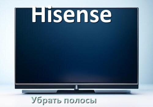 
Как с экрана телевизора Hisense убрать полосы горизонтальные и вертикальные