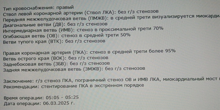 Правый тип кровообращения, при этом поражена именно правая коронарная артерия. Промедление могло привести к непоправимым последствиям.
