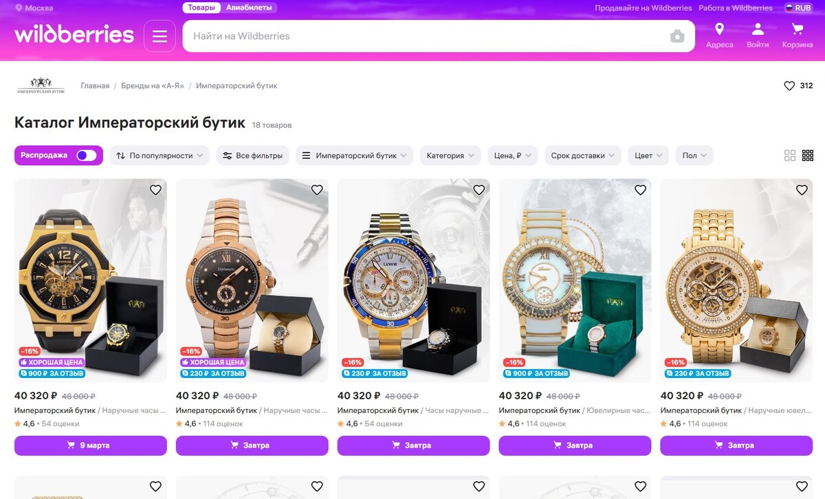 Часы от "Императорского бутика" на Wildberries https://www.wildberries.ru/brands/310555516-imperatorskiy-butik