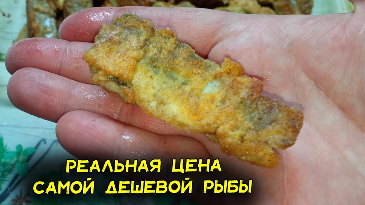 Жареная путассу