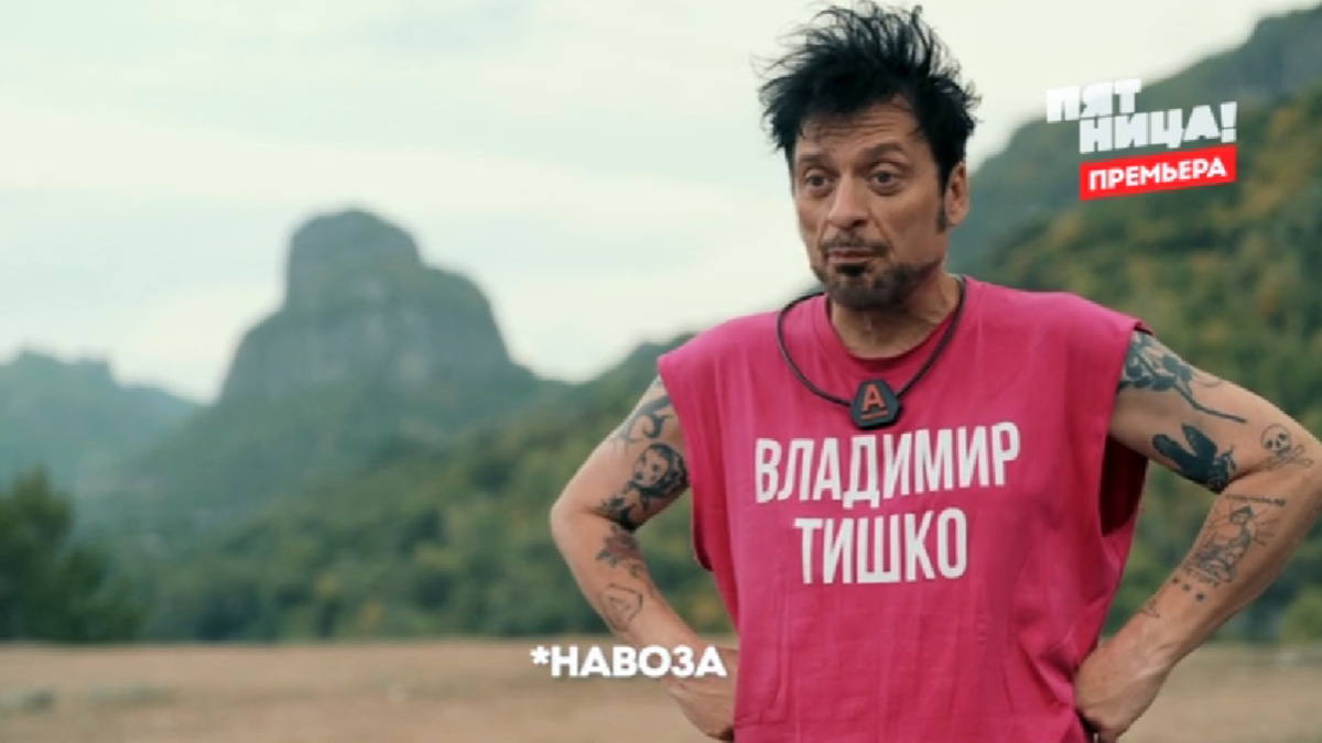 Кадр из шоу "Выживалити"/ "Пятница!"