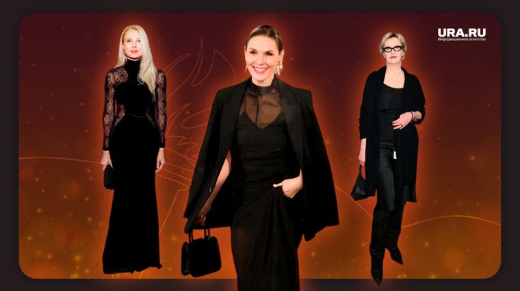 Образы в стиле Black Tie
Фото: сайт Росконгресс