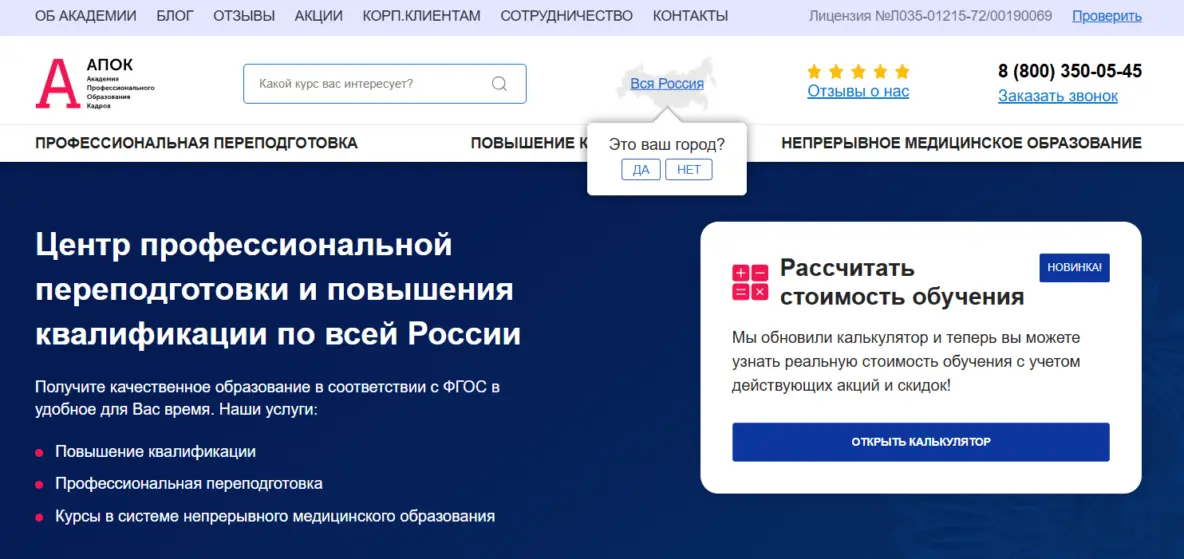 Главная страница сайта Академии Профессионального Образования Кадров