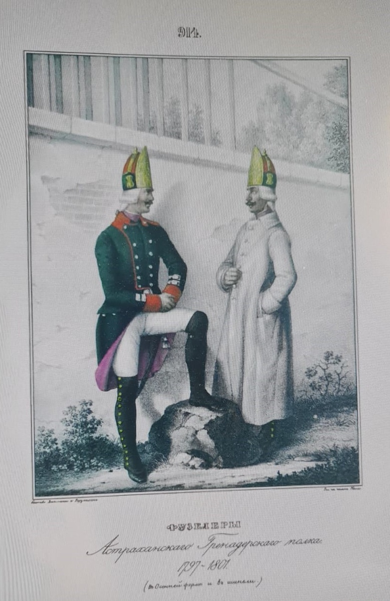 Фузелеры Астраханскаго Гренадерскаго полка. 1797 - 1801. (в осенней форме и в шинели). Висковатов А. В. "Историческое описание одежды и вооружения Российских войск. В 30 томах. Том 7. С. 914.