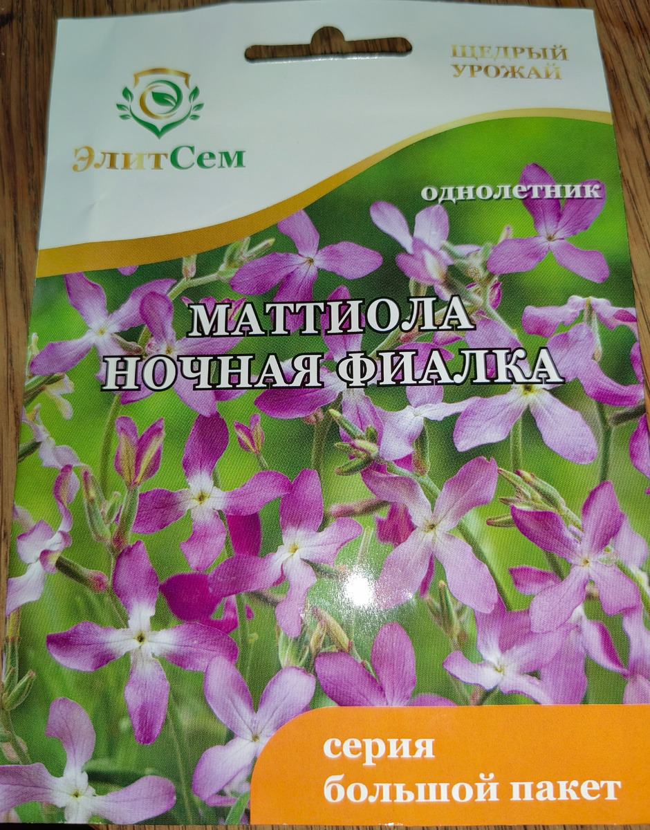 Вот такую упаковку приобрела. Семян много. Потратила 100 рублей.