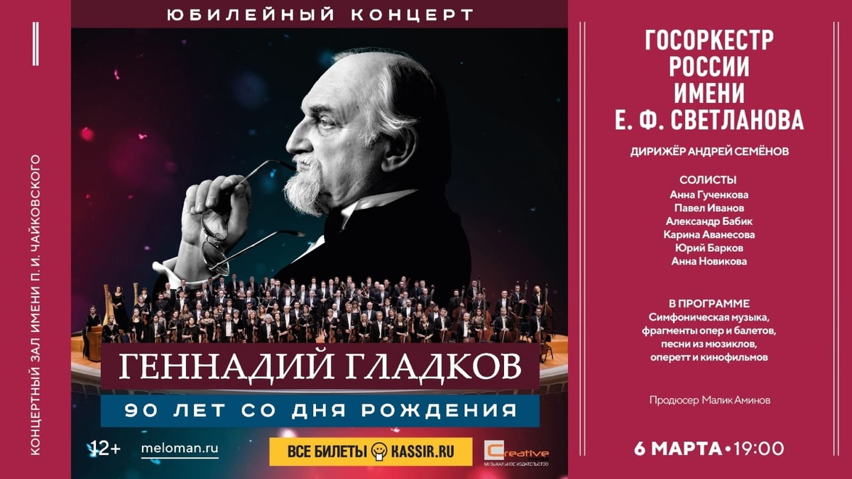 Афиша концерта.