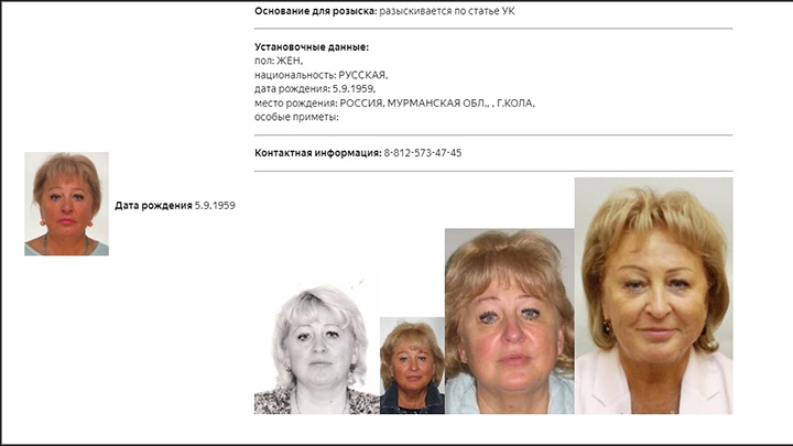 Главврач сейчас в розыске: она успела улететь за границу. Скриншот: база данных МВД