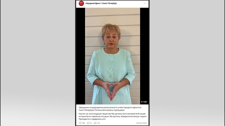 Суровцева выступила от лица НФ во время "марша Пригожина". Скриншот: "Народный фронт" ("ВКонтакте")