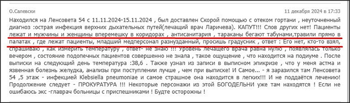 И таких гневных отзывов там немало. Скриншот: больница №20