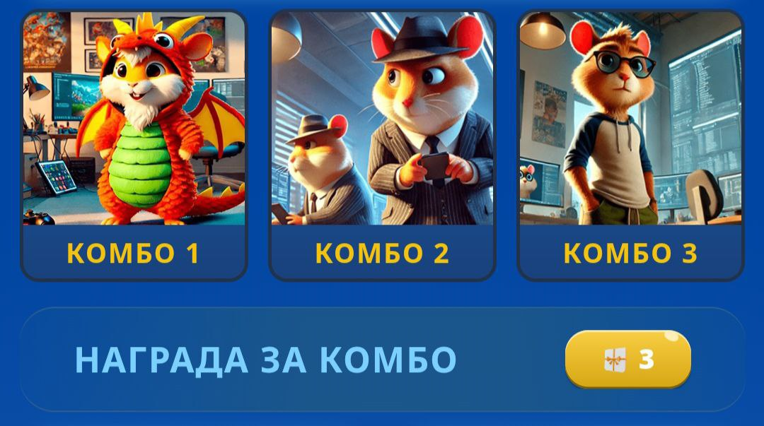 Хомяк комбо на 7 марта - 8 марта
