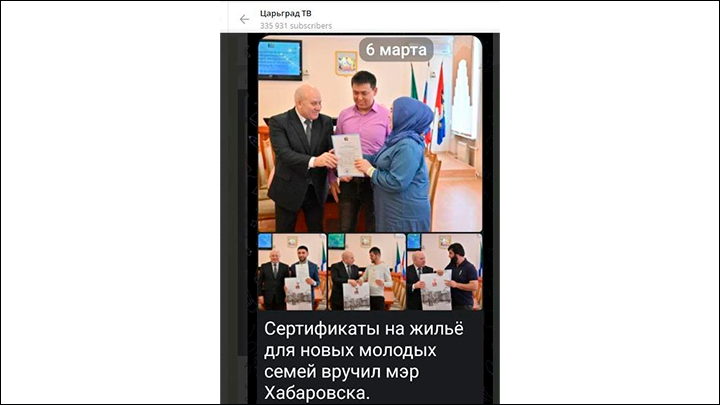 Теперь эти фото доступны только на скриншотах — мэр Хабаровска постарался не афишировать некоторых обладателей жилищных сертификатов. Скриншот поста из ТГ-канала "Царьград ТВ"