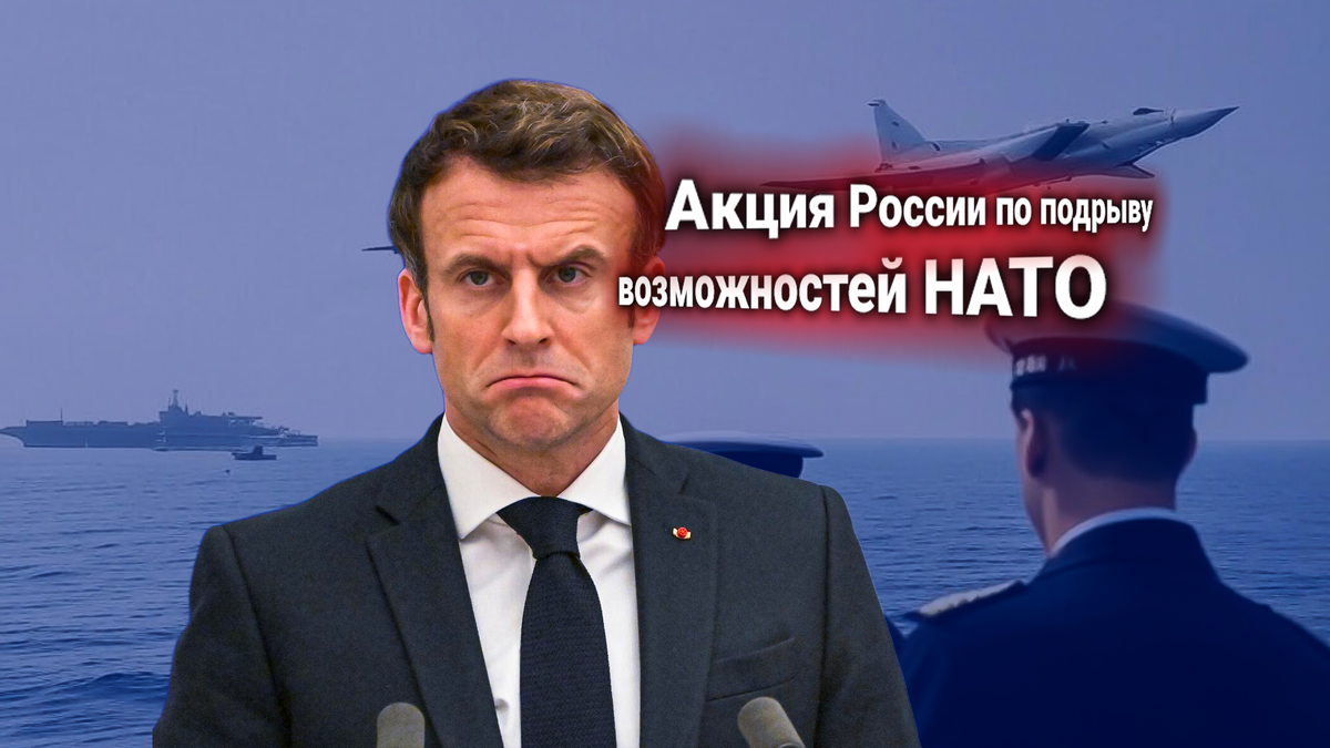 Протест Франции: ВКС России патрулируют воздушное пространство в Средиземном море