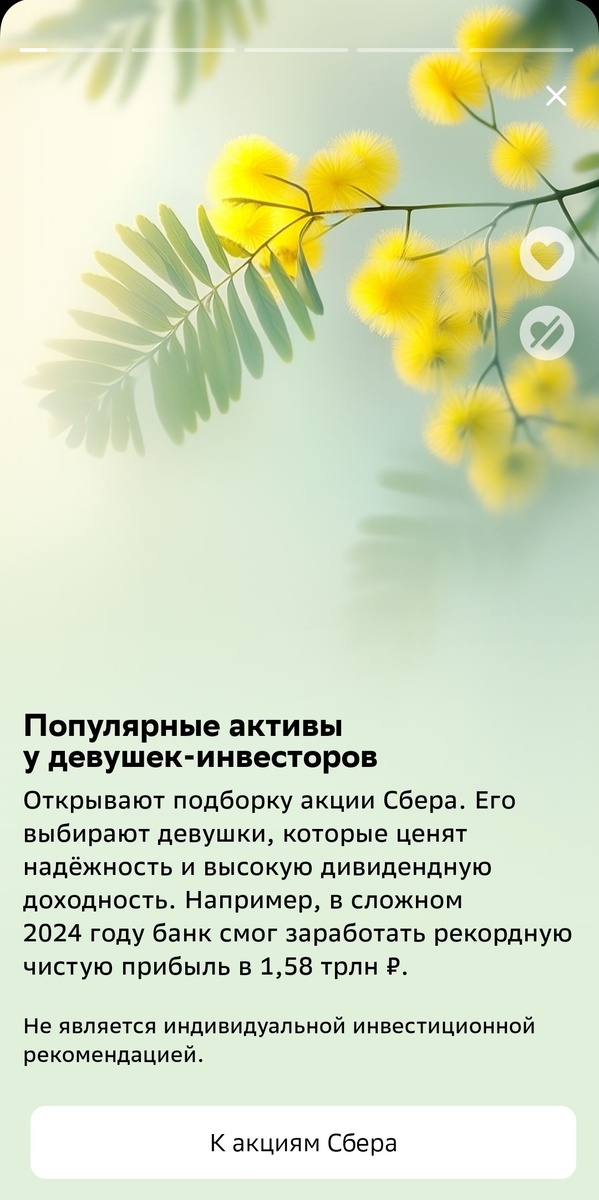 Источник: СберИнвестиции