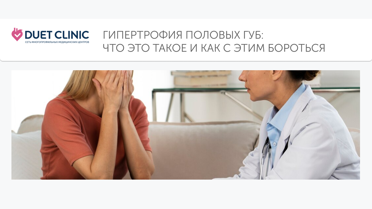 Дуэт Клиник