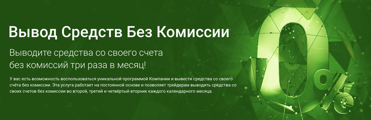 Реклама гласит- три раза выод денег бесплатен!