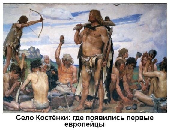 Первые современные люди - потомки кроманьонцев и неандертальцев