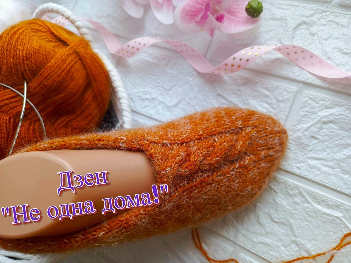 Тапочки спицами