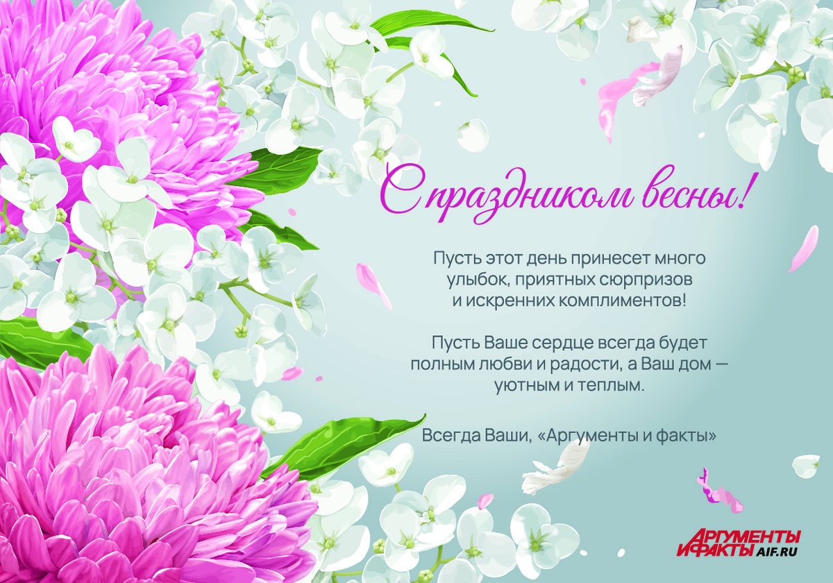 Открытка с 8 Марта АиФ