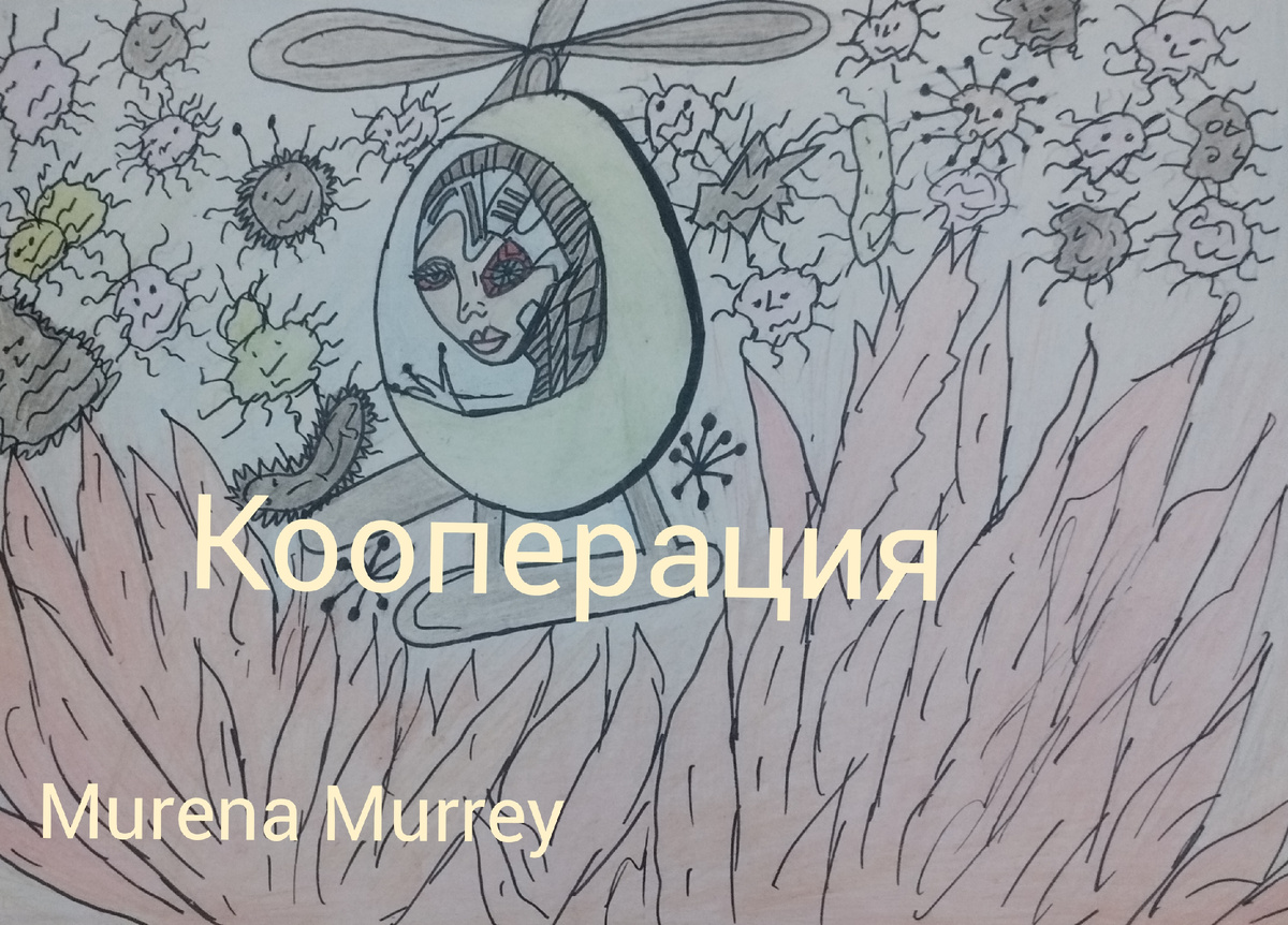 Рисунок из личного архива