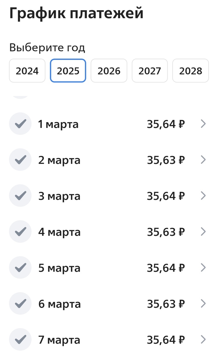 Вот так выглядит ежедневное досрочное погашение