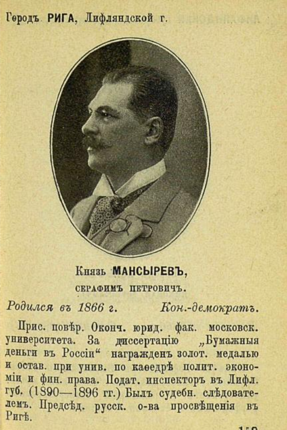 Источник: Члены Государственной думы = Наши депутаты. Государственная дума. 4-й созыв : (портреты и биографии) : Четвертый созыв, 1912-1917 г. / cост. М. М. Боиович. - Москва : Тип. Т-ва И. Д. Сытина, 1913. 