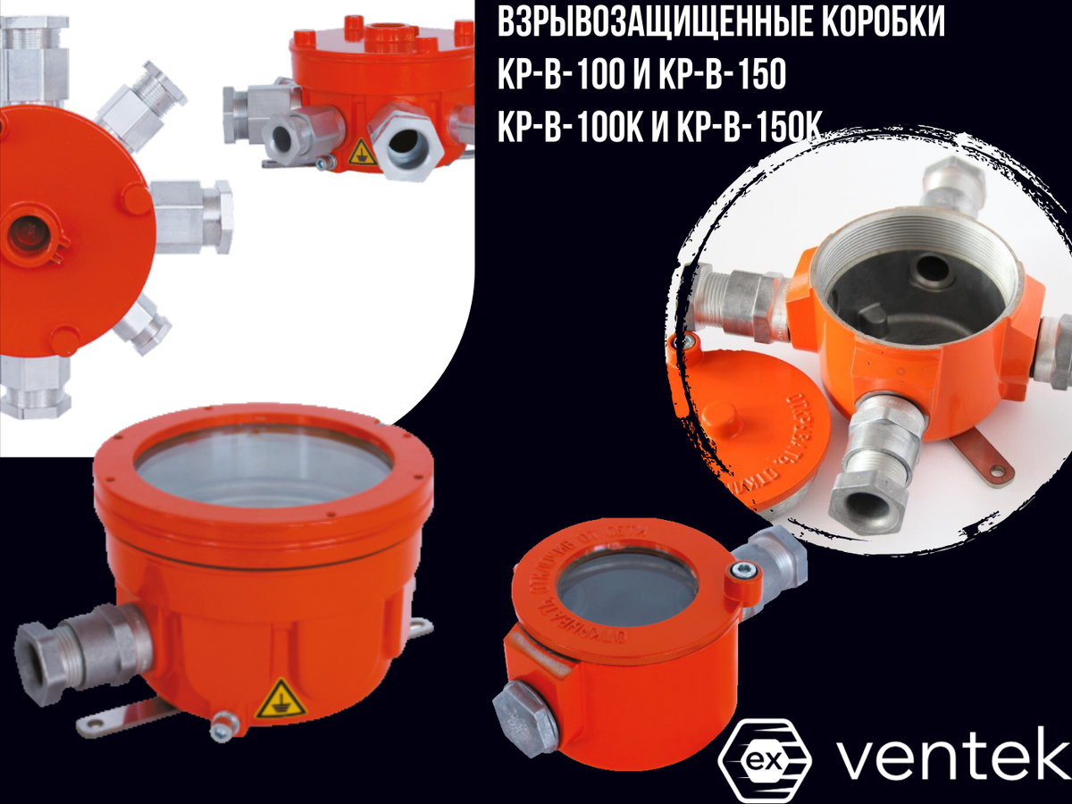 коробка КР-В-100 И КР-В-150