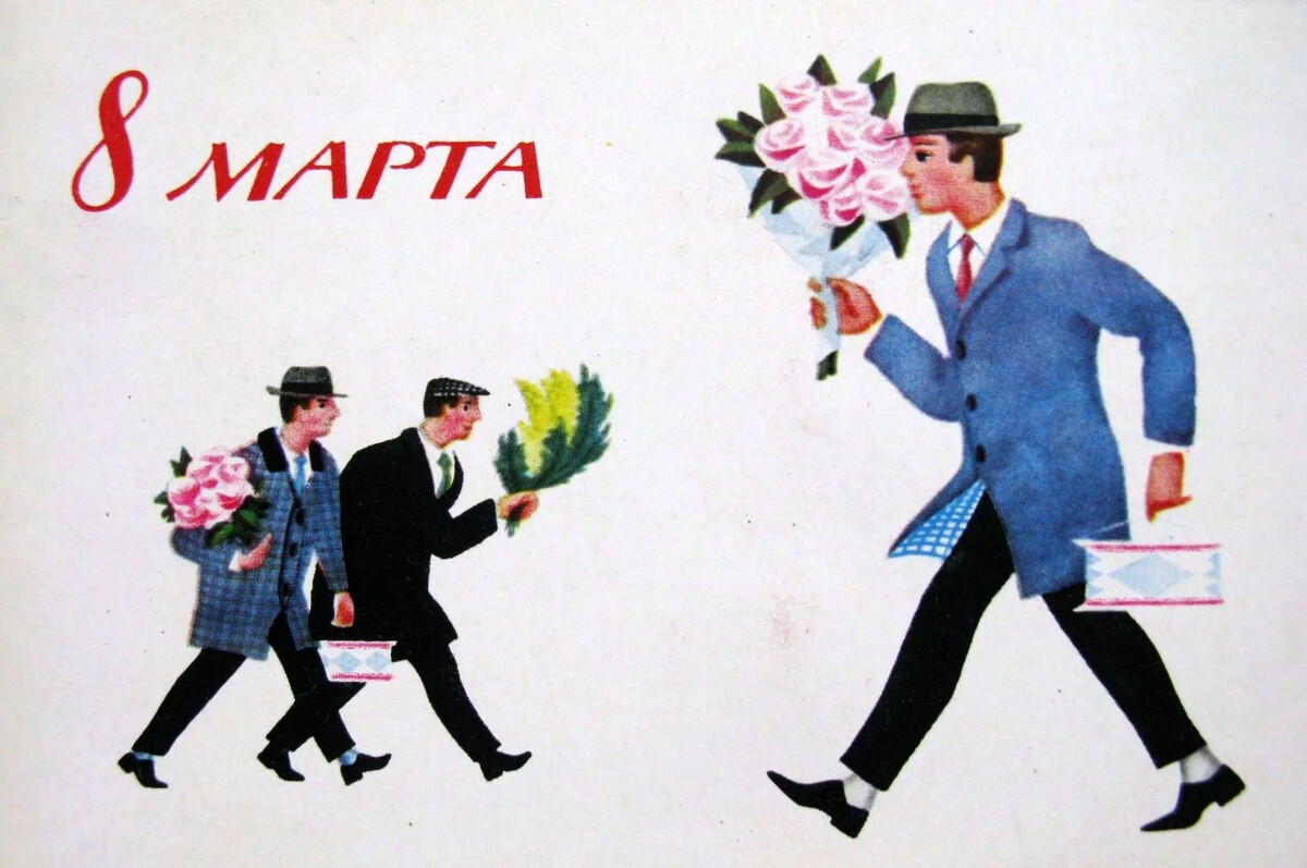 Иллюстрация - открытка советского периода