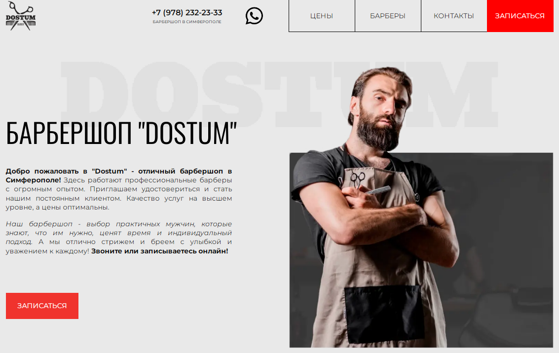 https://barbershop-dostum.ru/