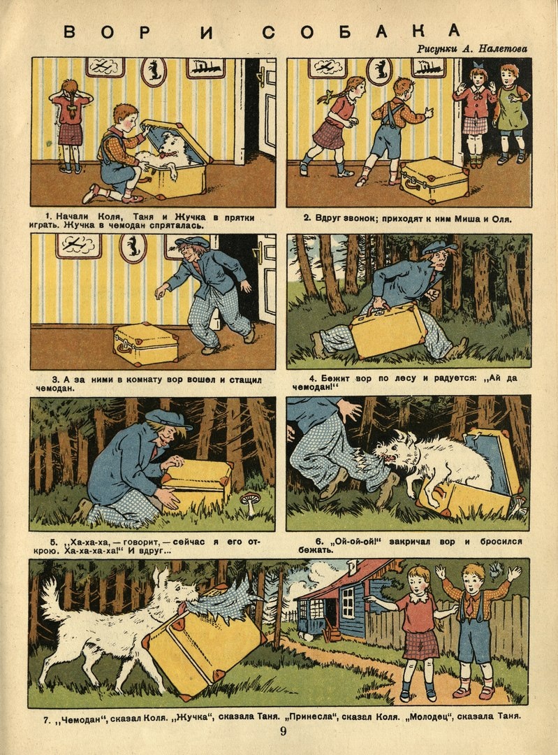 По страницам журнала...