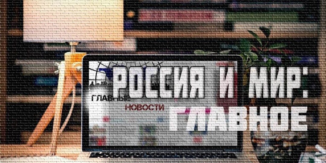 Россия и мир: ПВО сбили 39 дронов ВСУ, ЦБ продлил валютные ограничения, а Трамп создает крипторезерв