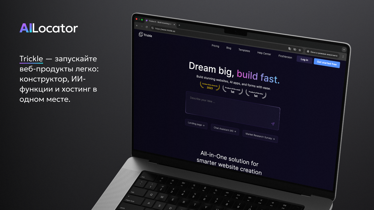 Официальный сайт Trickle