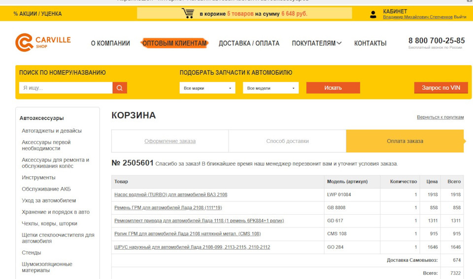 Запчасти на фото: 800700, CMS108, 6PK884, 2505601, GB8808 и другие