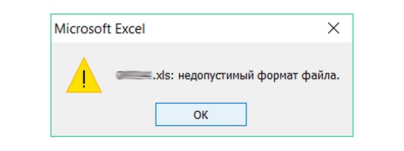 Ошибка Microsoft Excel: недопустимый формат файла
